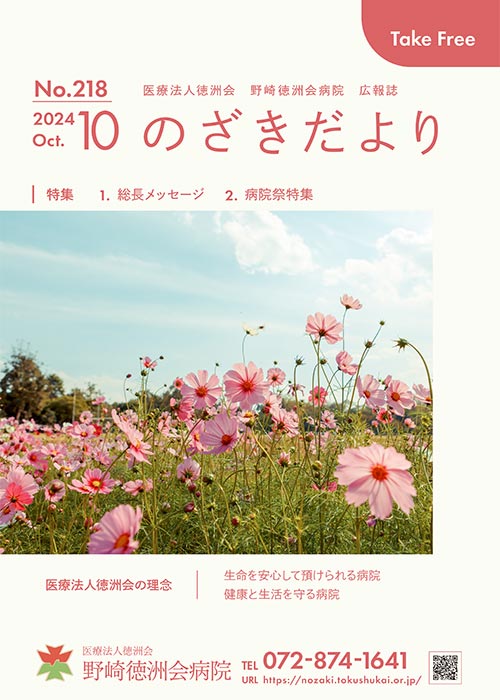 のざきだより10月