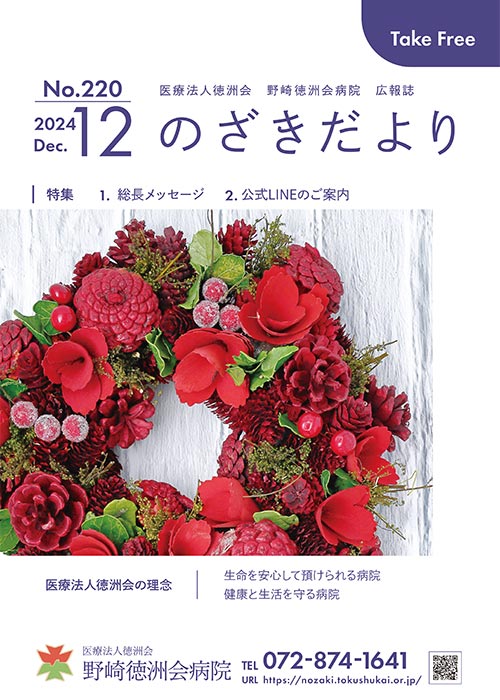 のざきだより12月
