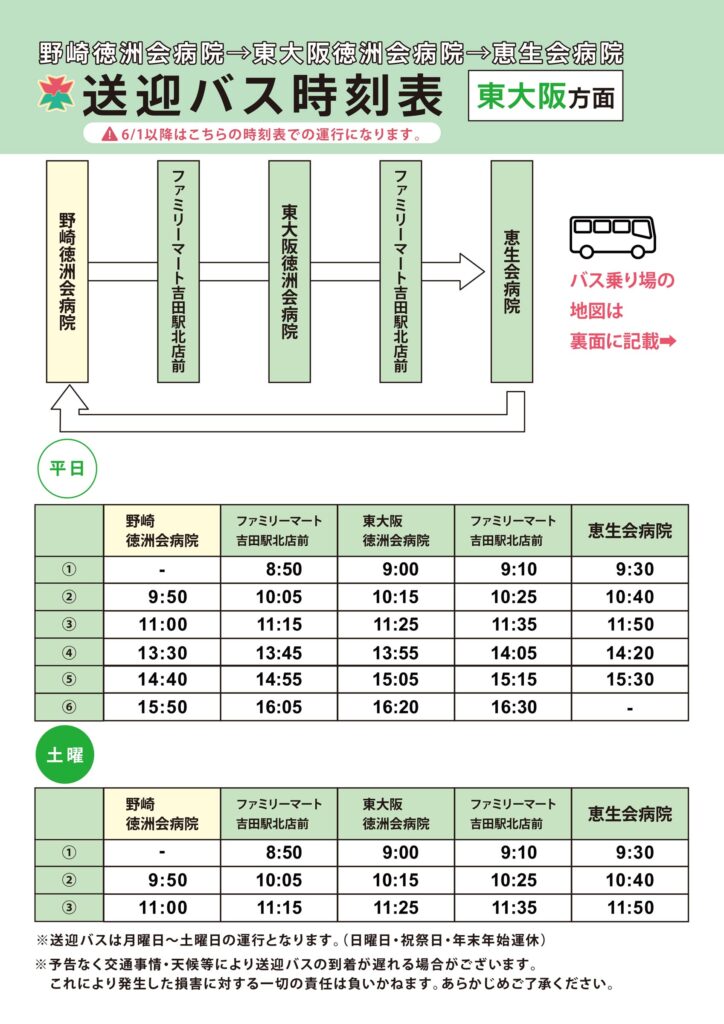 時刻表