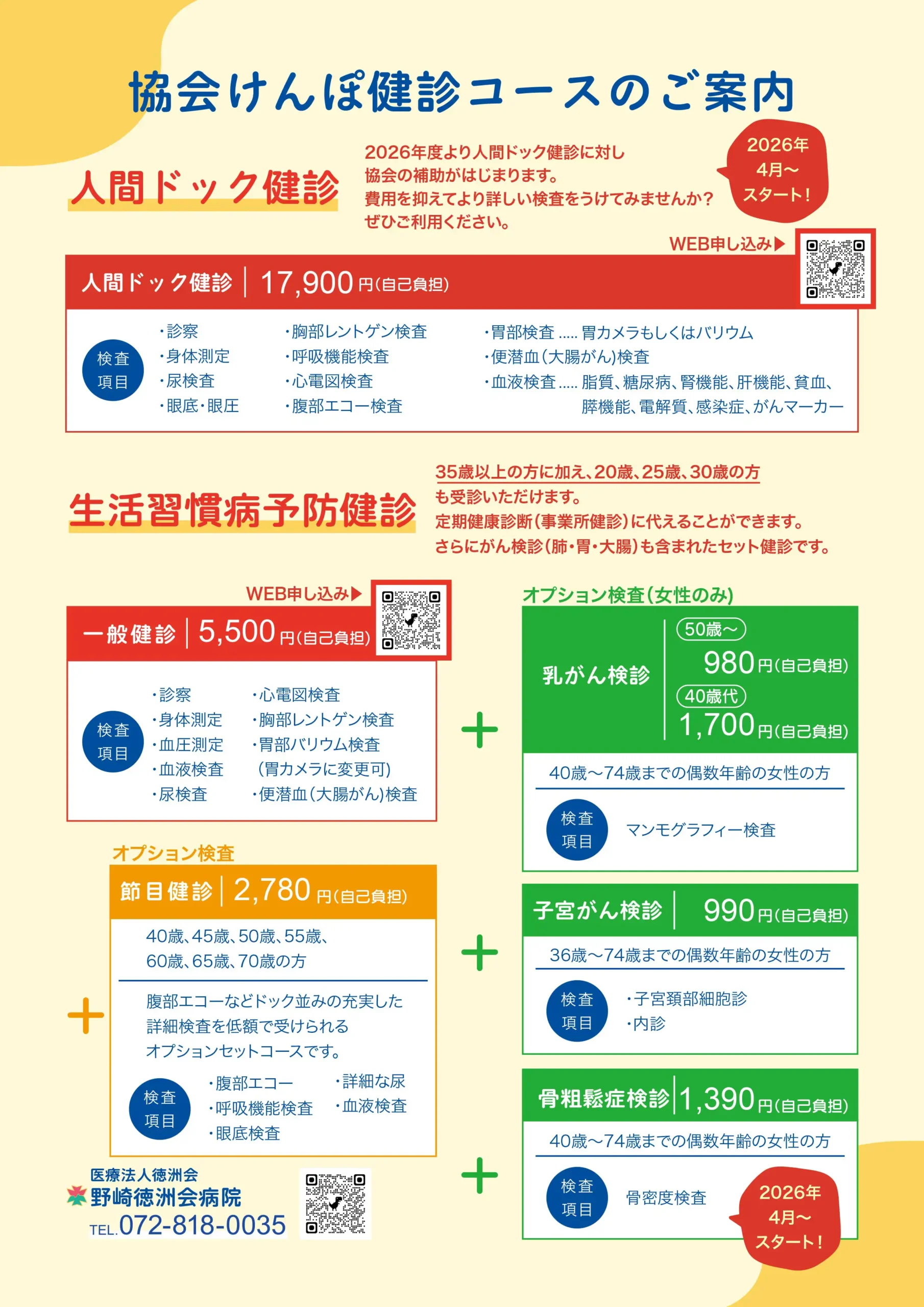 協会けんぽ補助ドック