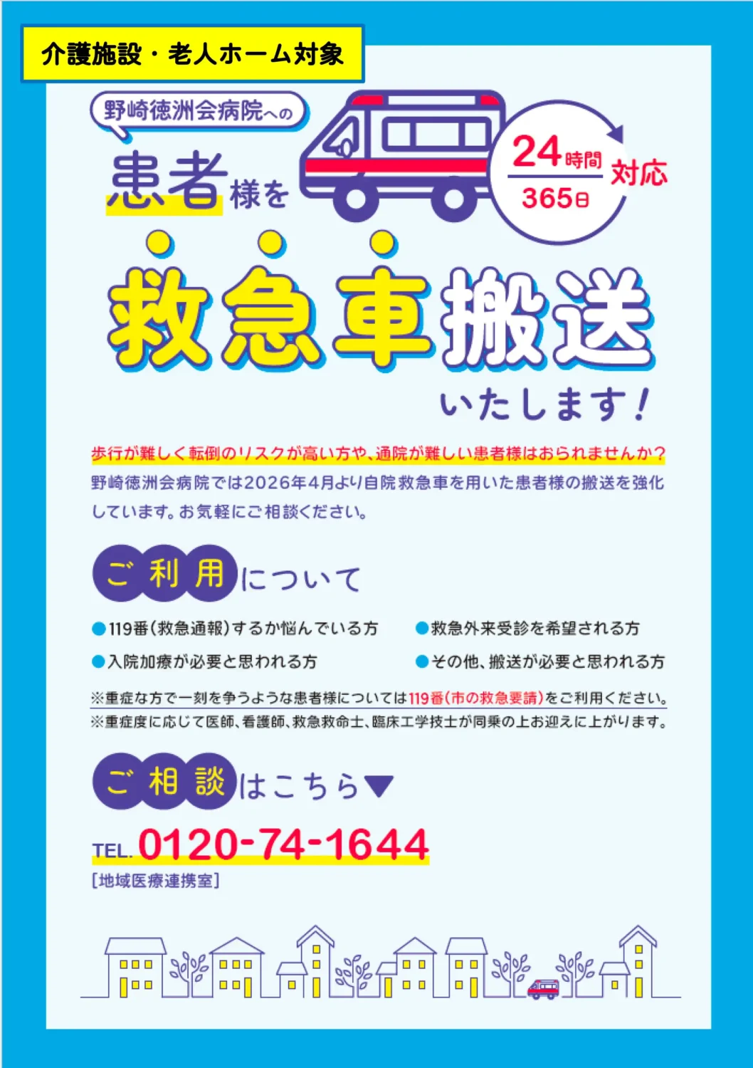 自院救急