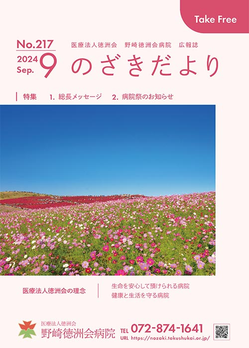 のざきだより9月