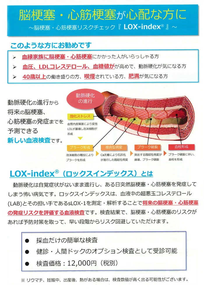 健診センター_lox-index